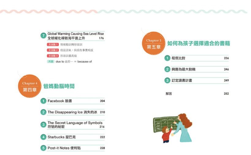 打造英文閱讀力：帶孩子看懂文章、學會文法