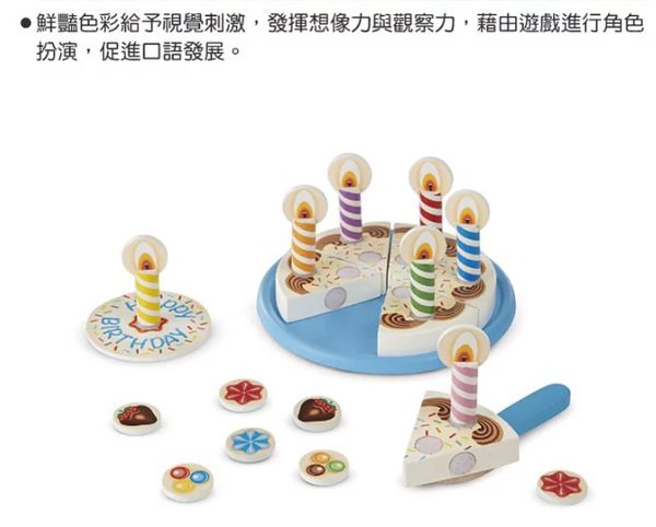 美國瑪莉莎 Melissa & Doug - MD 玩食趣-生日蛋糕玩具組,藍底