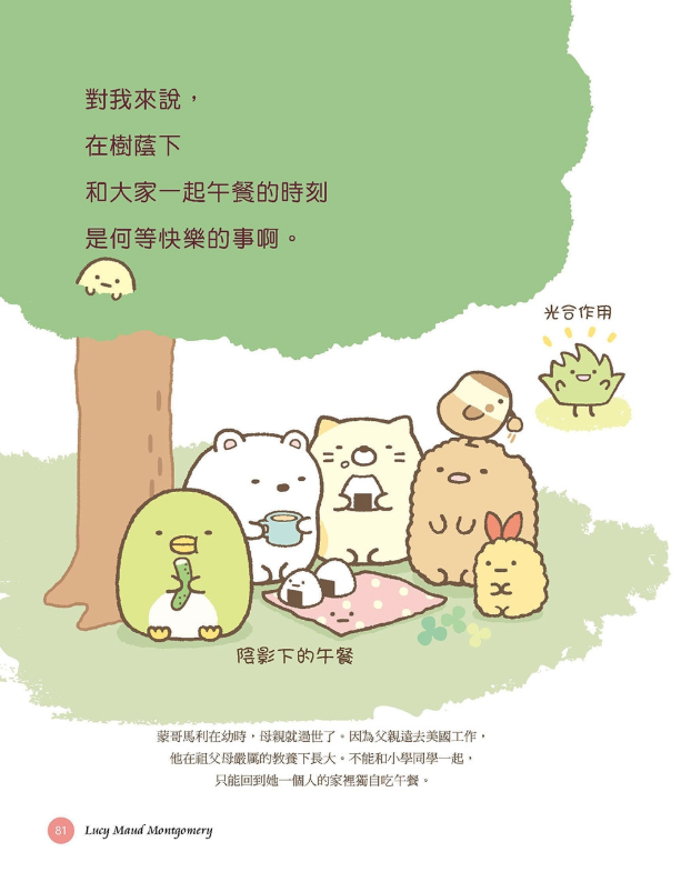 角落小夥伴的生活之角落小夥伴名言(角落生物)