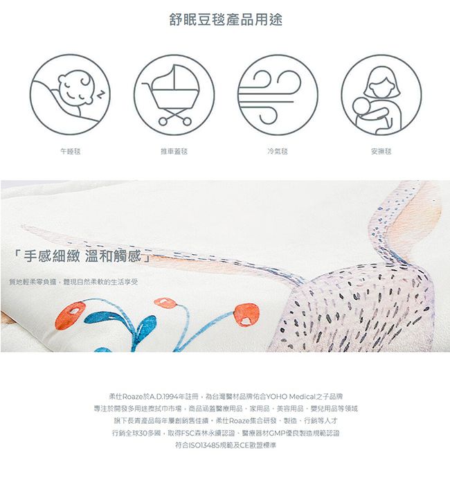 柔仕 - 舒眠豆毯 厚款-機靈玉兔