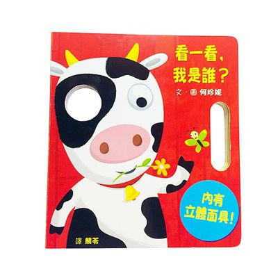 看一看，我是誰？