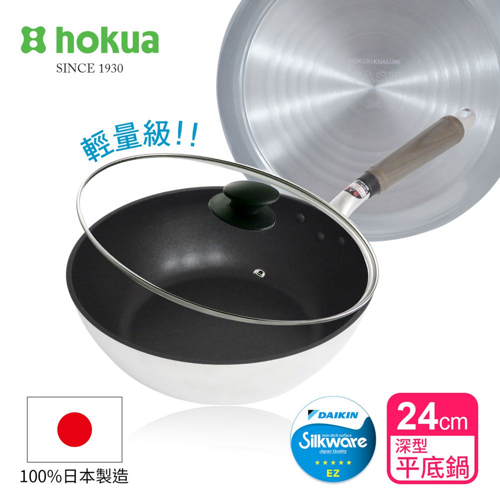 日本北陸 hokua - SenLenFan洗鍊粉絲版輕量不沾深型平底鍋24cm(含蓋)可用金屬鏟