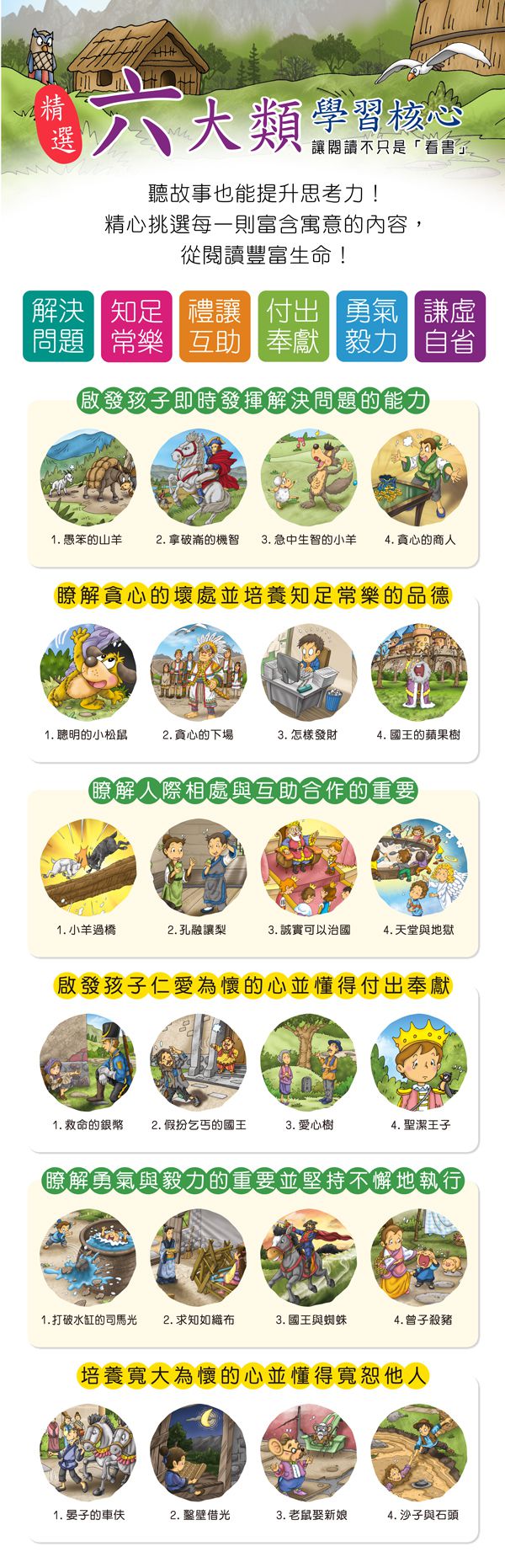 小故事大啟發(點讀版) (牛筆.小帽T熊適用）-精裝6冊/盒裝