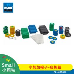 加加積木 PLUS PLUS - 小顆粒 小加加輪子+底板組 ( PLU005010 )