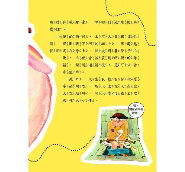 宇宙大發現-10萬個小知識(5)