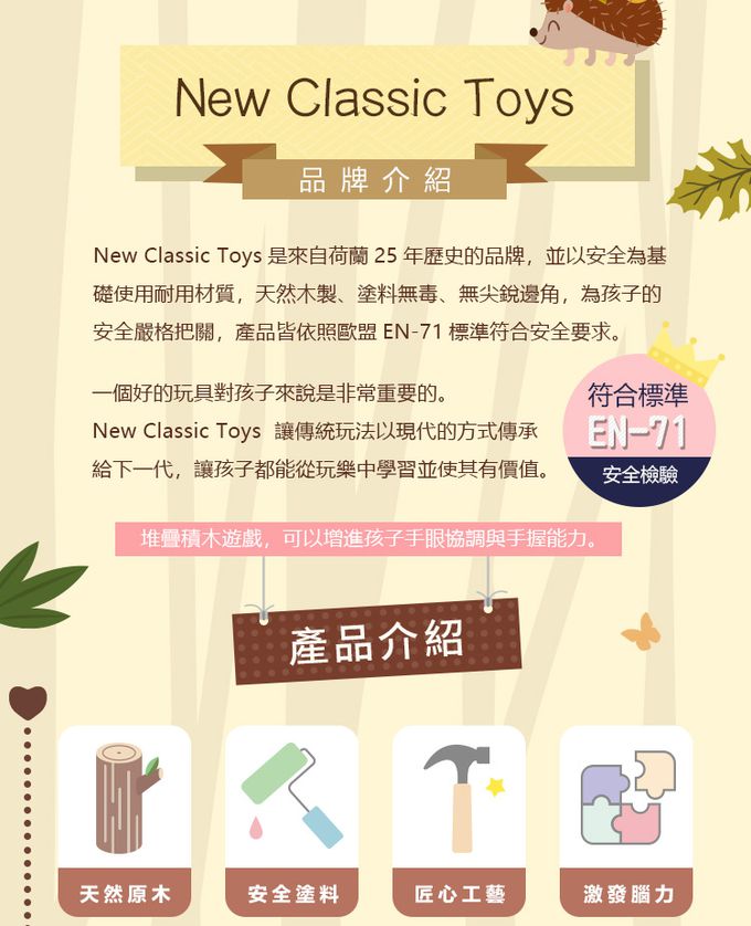 荷蘭 New Classic Toys - 動物疊疊樂互動遊戲