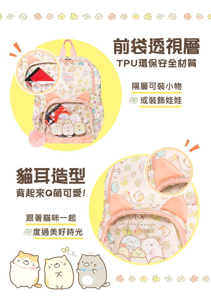 【IMPACT】怡寶兒童包 | 角落小夥伴後背包(中)-粉橘