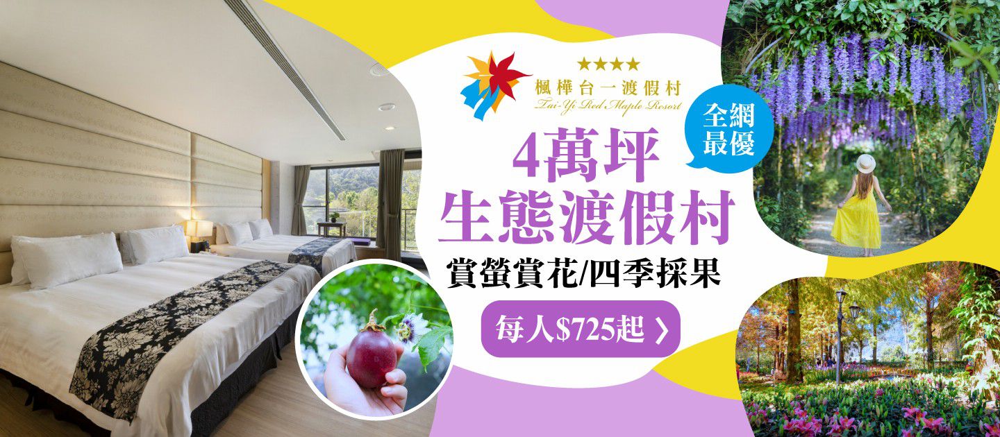 2026 南投台一雙專案