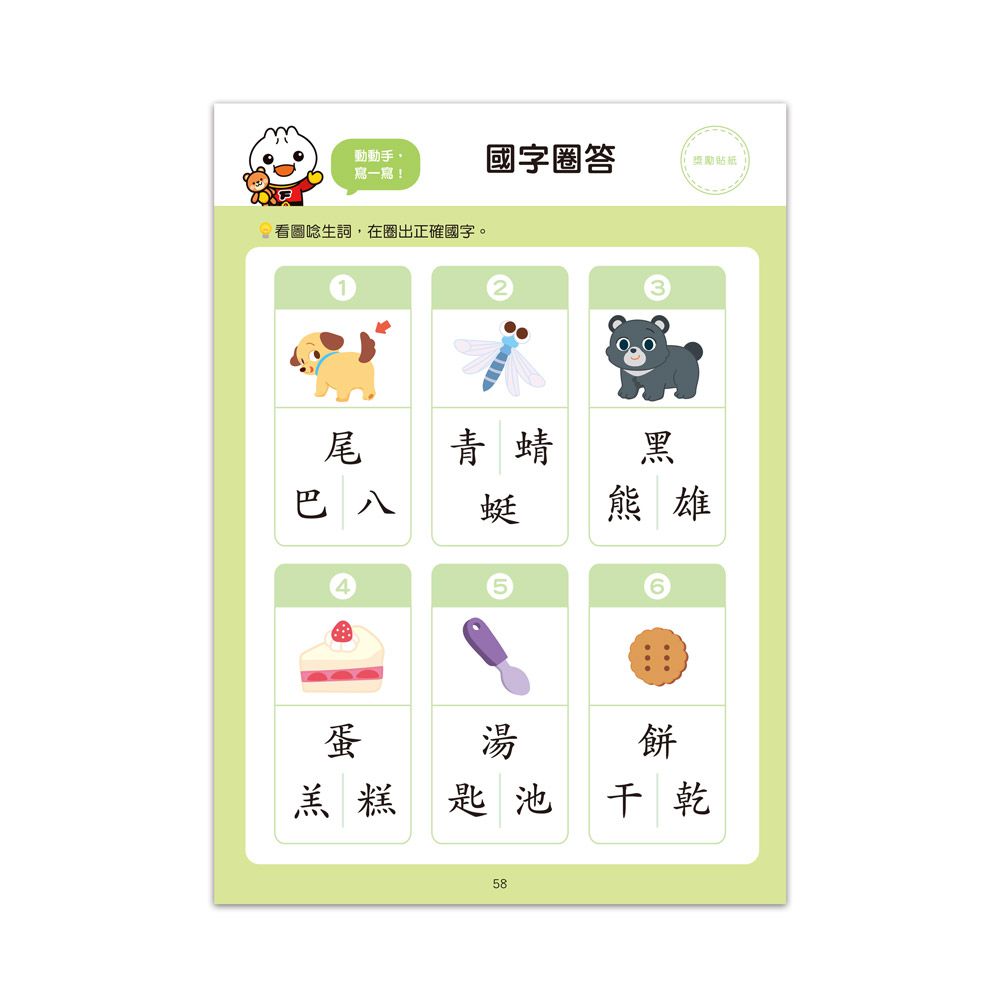 基礎國字-FOOD超人入學準備．銜接國小新生活