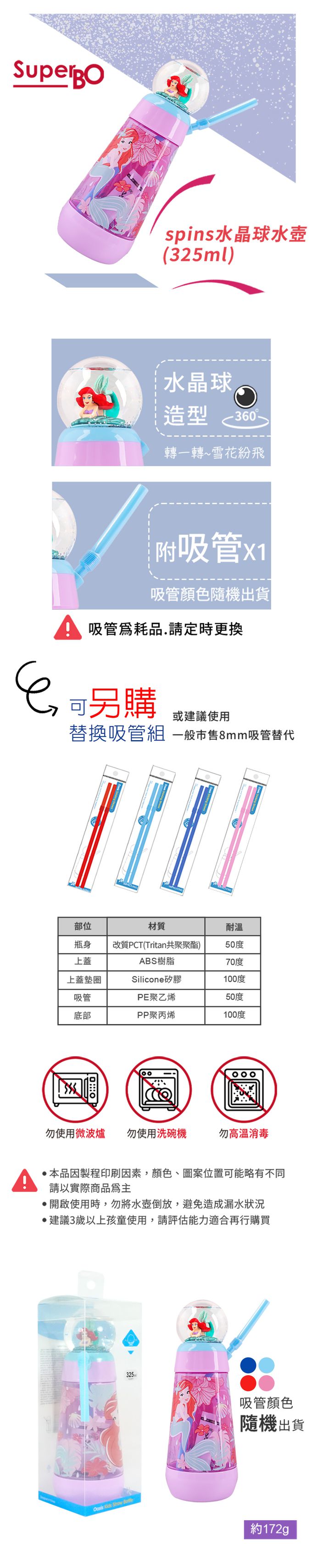 SuperBO - 水晶球水壺-小美人魚-325ml