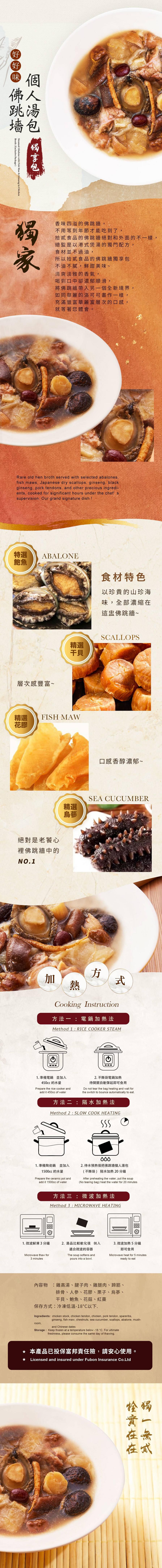 拾貳食品 - 佛跳牆獨享包(600g)_3包組
