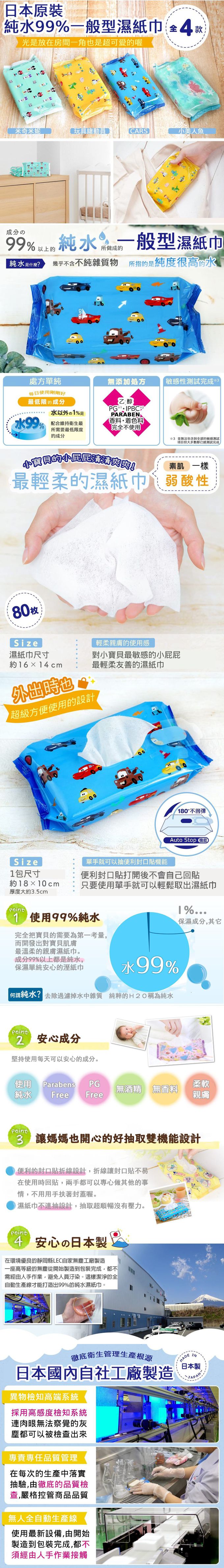 日本 LEC - 迪士尼純水99%濕紙巾-CARS-18包入箱購組(免運)-80抽X18包入