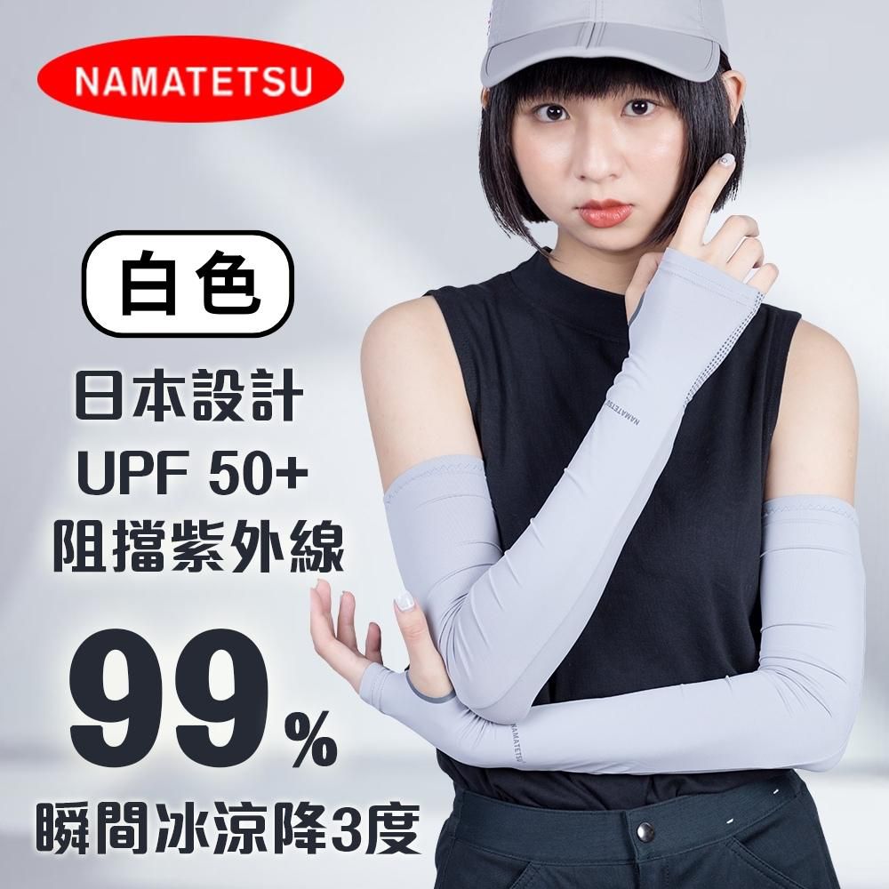 NAMATETSU - 女款 手掌防滑防曬冰涼袖套-白色