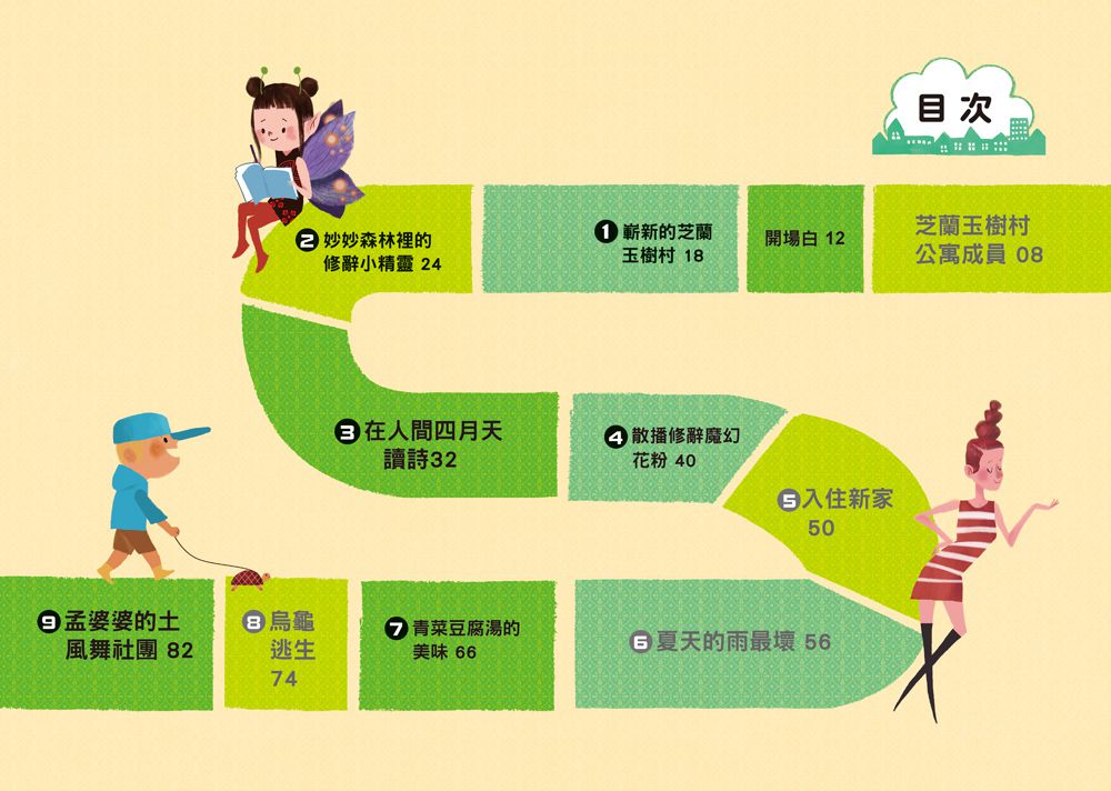 奇文妙語童話小鎮：修辭公寓的爆笑日常