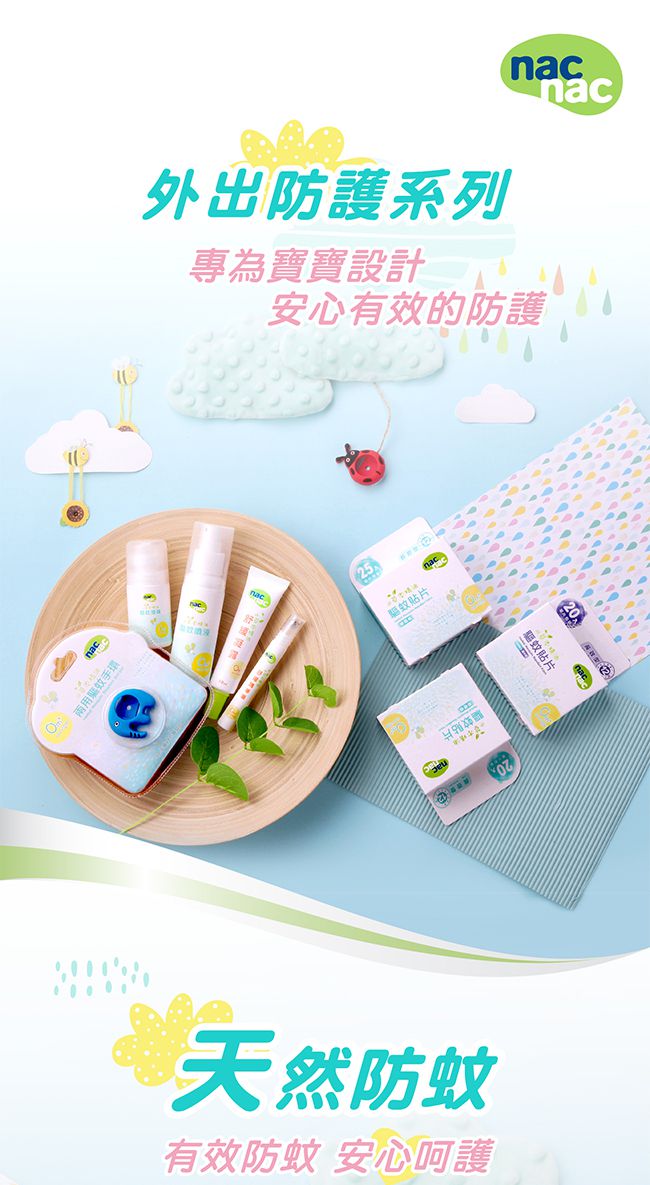 nac nac - 草本精油驅蚊貼片-檸檬桉20入