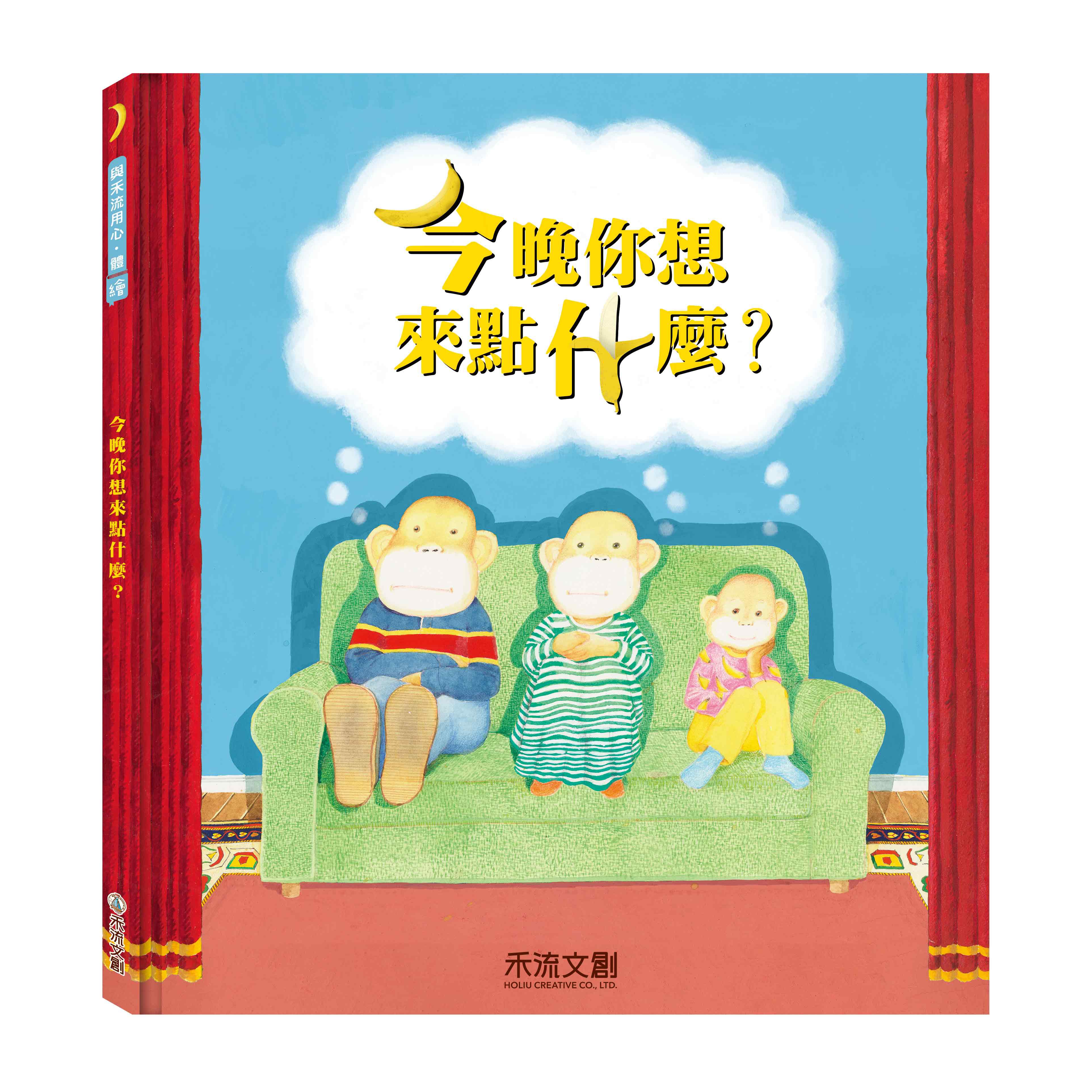 今晚你想來點什麼？