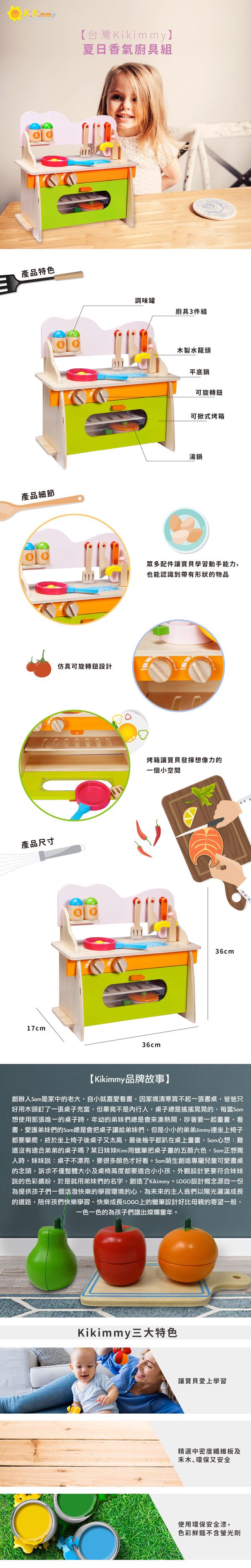 Kikimmy - 夏日香氣廚具組-36x17x36cm