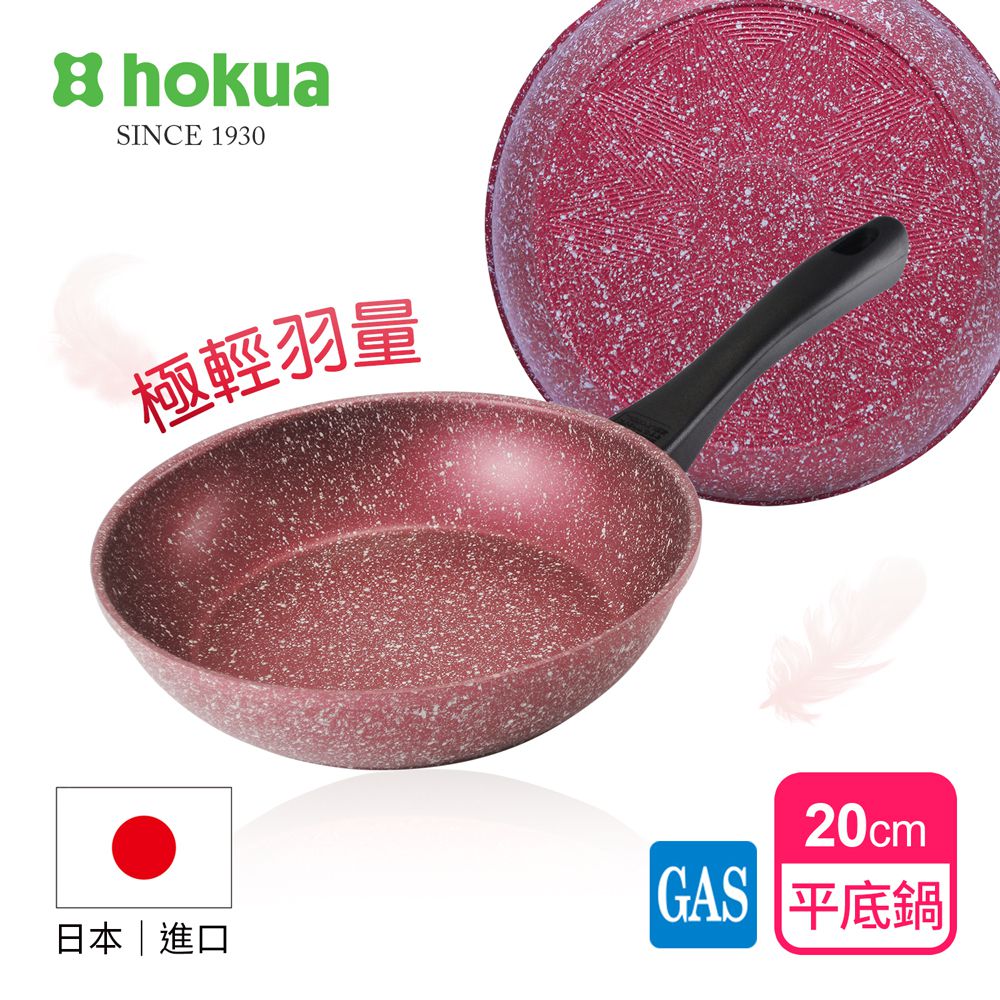 日本北陸 hokua - 極輕絢紫大理石不沾平底鍋-20 cm