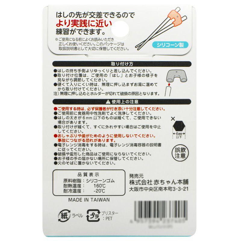 akachan honpo - 筷子輔助器-藍色