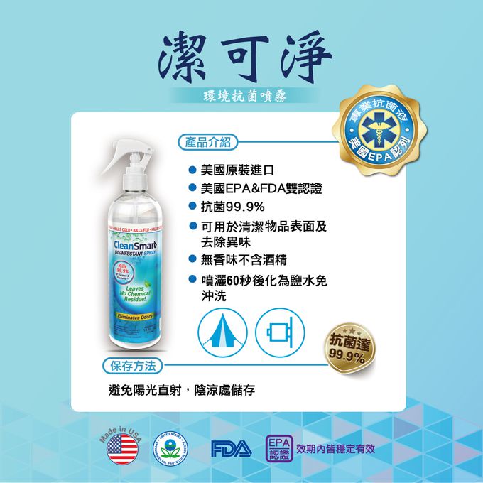 CleanSmart 潔可淨 - 手部抗菌噴霧59ml+環境抗菌噴霧473ml