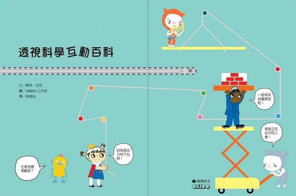 透視科學互動百科-精裝