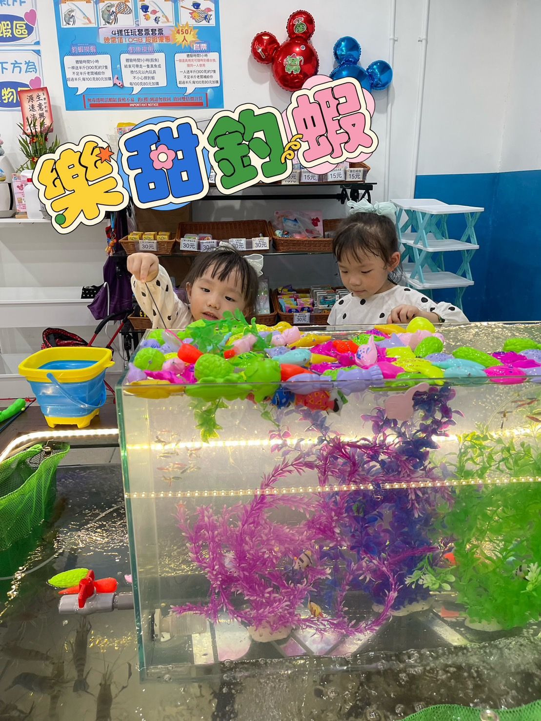 大台北親子釣蝦撈魚樂園~新北新莊親子美食好玩景點體驗