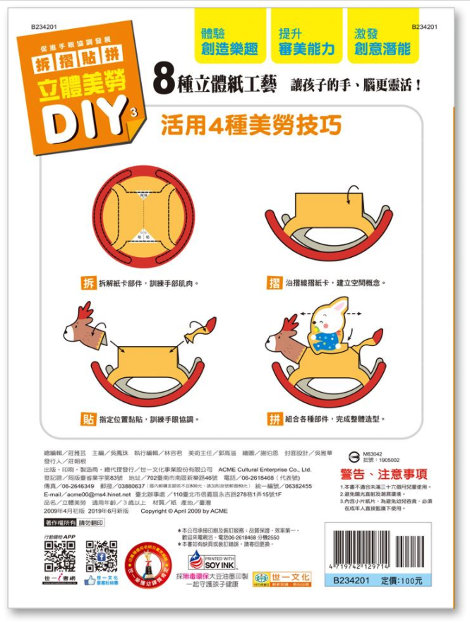 立體美勞DIY-玩具樂園