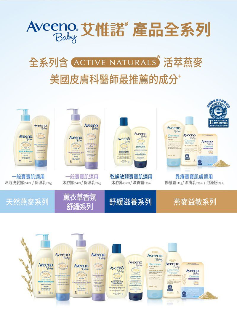 Aveeno 艾惟諾 - 嬰兒燕麥益敏修護霜-141g