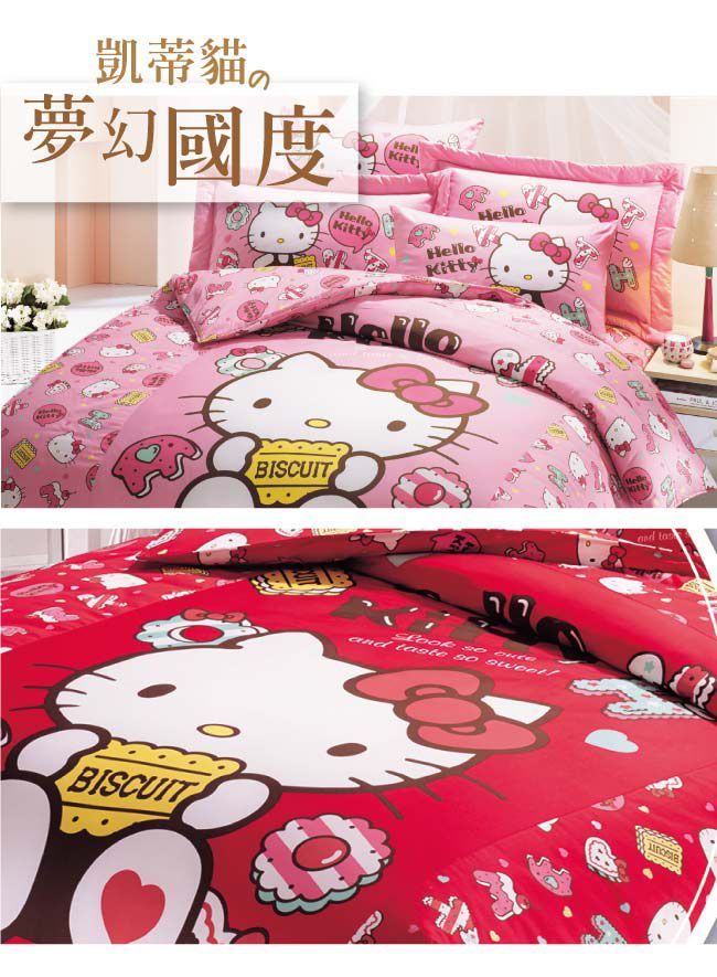 鴻宇 HongYew - Hello Kitty 雙人鋪棉兩用被-甜心繽紛-紅色