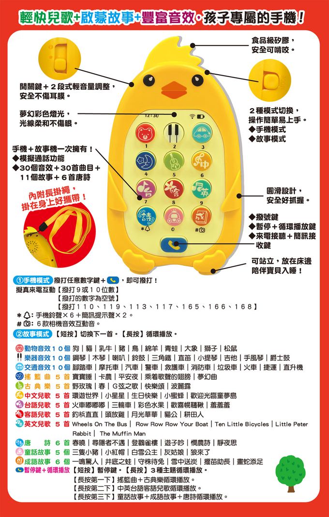 双美生活文創 - 咕咕雞音樂故事小手機-手機模擬通話＋77首兒歌·故事·音樂·音效