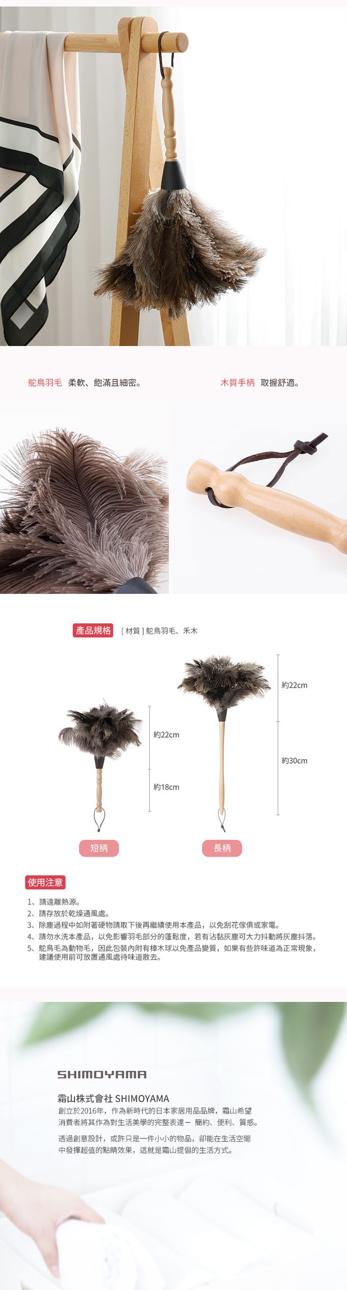 日本霜山 - 日式復古風木質長柄鴕鳥毛除塵撢