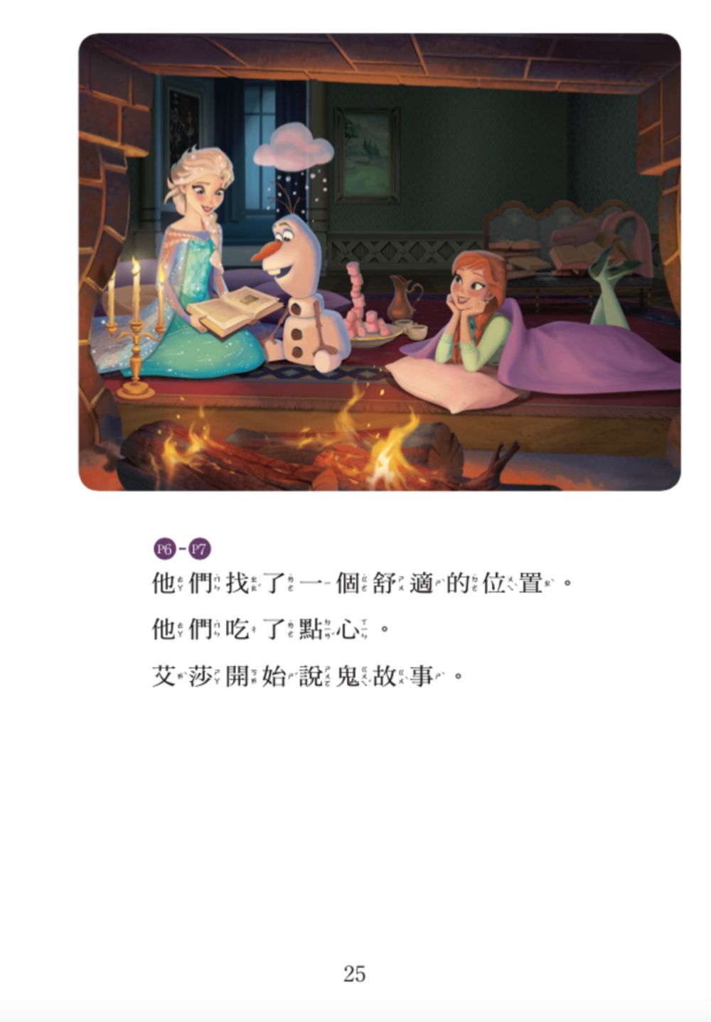 冰雪奇緣：抓鬼記—迪士尼雙語繪本STEP 1