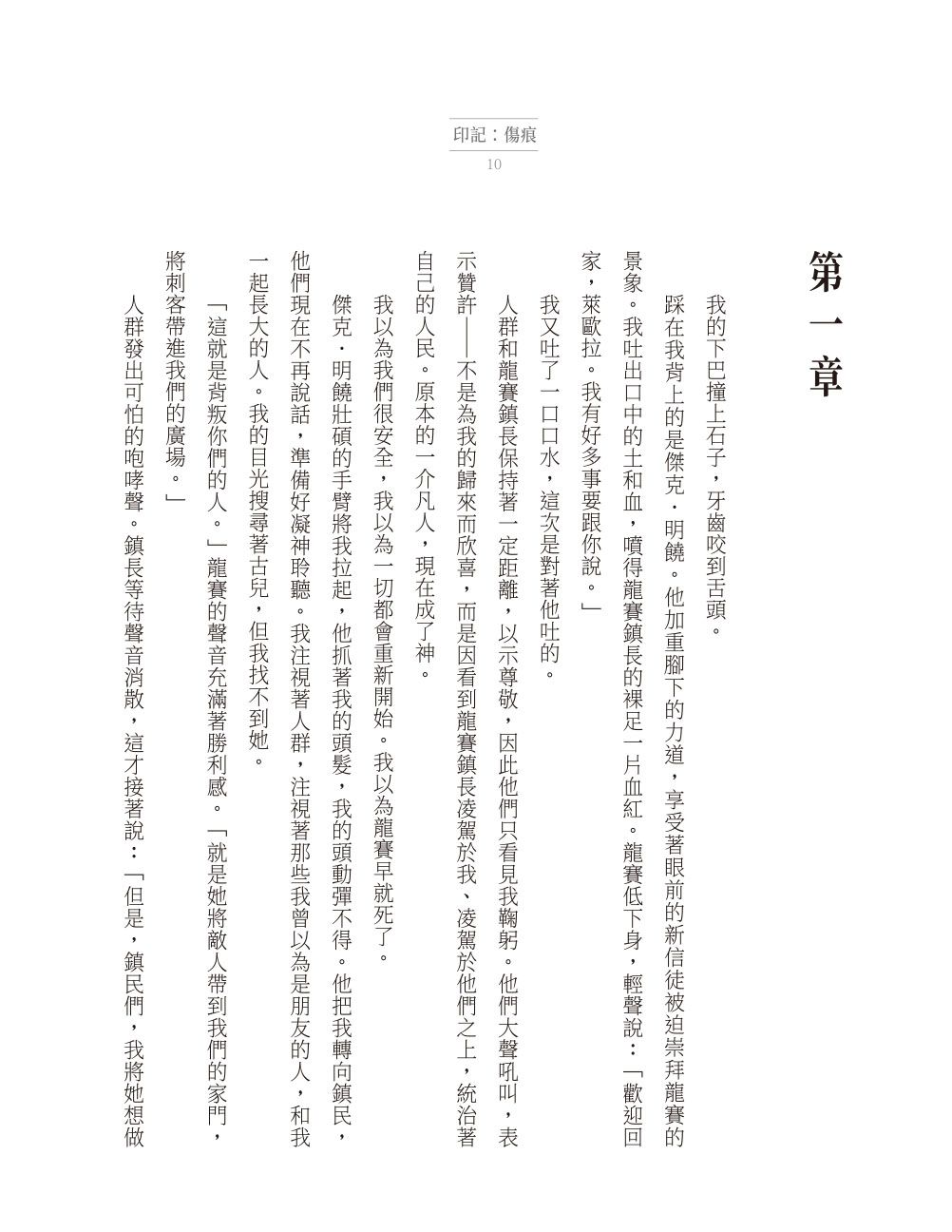 印記 第三部：傷痕