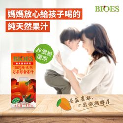 囍瑞Bioes - 100%純天然芒果原汁-1000ml/瓶