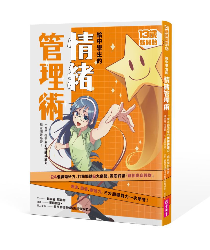 13歲就開始系列套書(共7冊）:給中學生的七大學習術──學校沒有教的關鍵素養能力