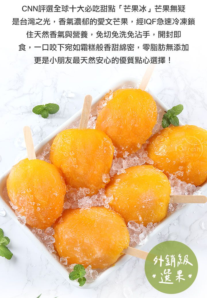 愛品鮮 - 鮮凍愛文芒果冰棒2盒10支組