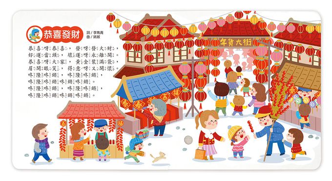 節日歌謠-小手按按有聲書