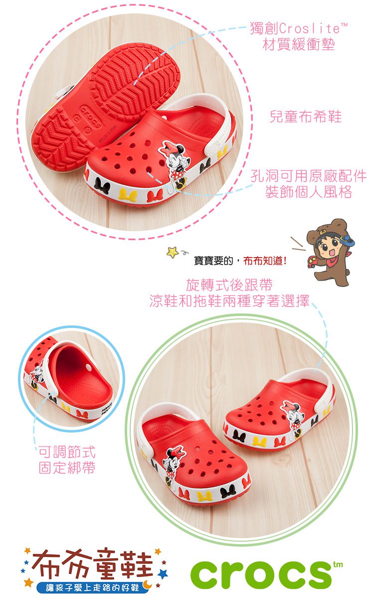 Crocs - 卡駱馳味學院迪士尼米妮紅色兒童布希鞋