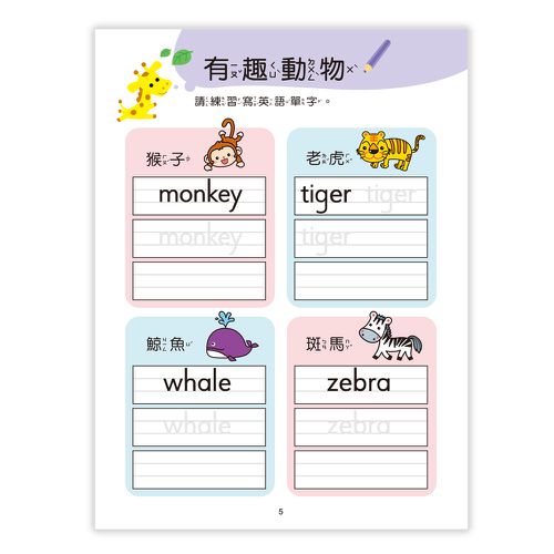 英語單字練習本