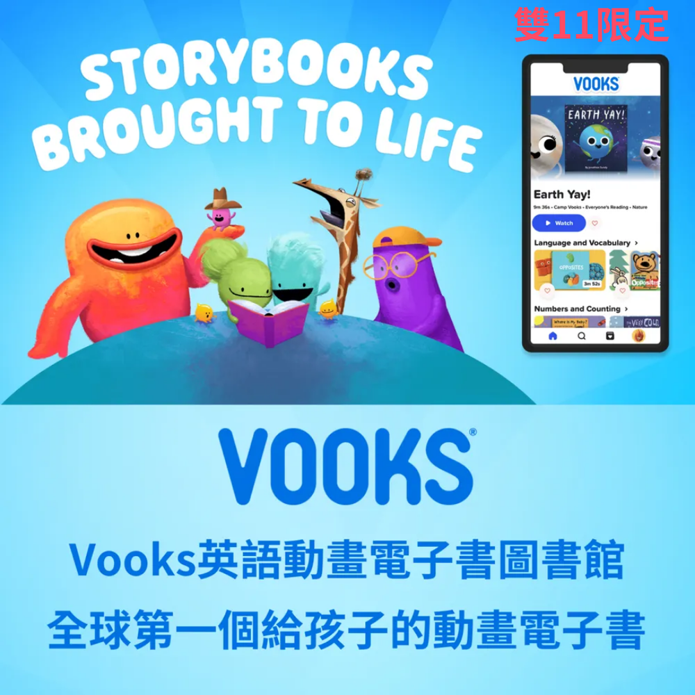 [雙11限定] Vooks英語動畫電子書圖書館 - 12個月優惠方案 & Lingokids兒童英語1個月組合