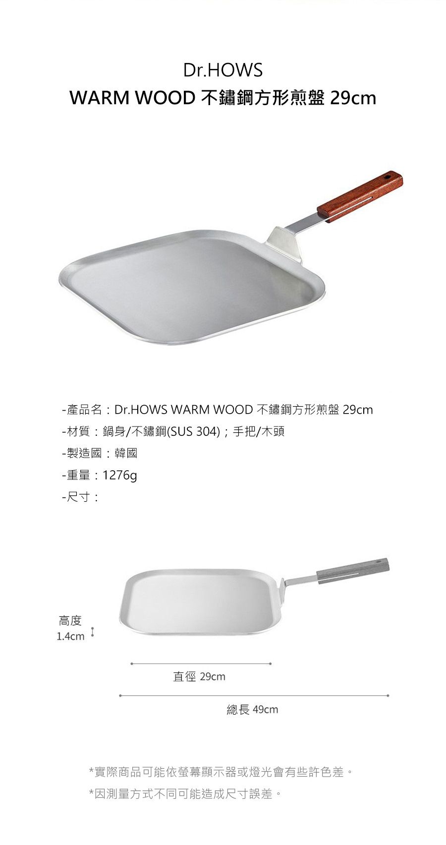 韓國 Dr.HOWS - WARM WOOD 不鏽鋼方形煎盤 (29cm)