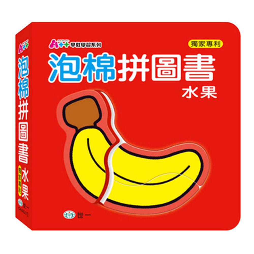 世一文化 - 水果泡棉拼圖書