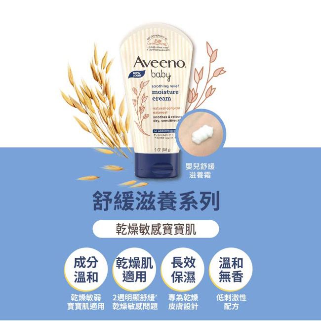 Aveeno 艾惟諾 - 嬰兒燕麥薰衣草香氛舒緩沐浴露-236ml