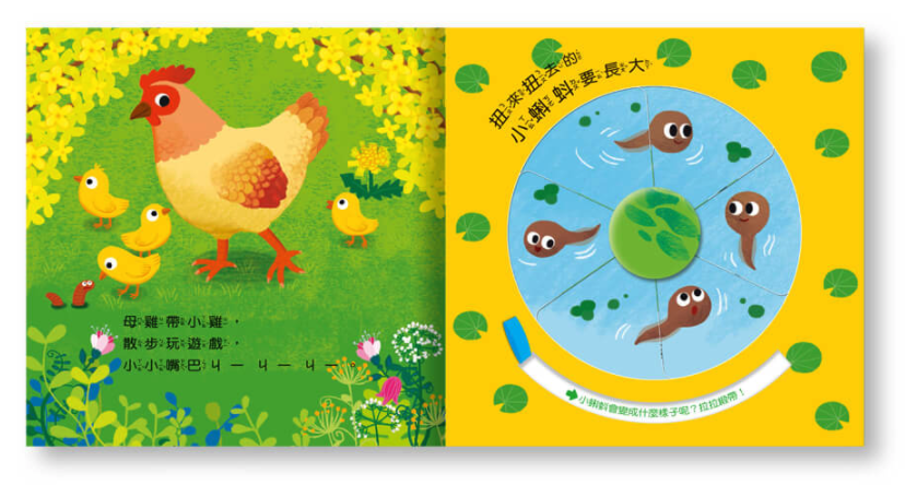 我長大了動物變變轉盤書