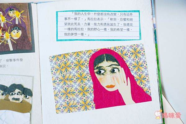 愛米粒 - 我是文字小鬥士馬拉拉