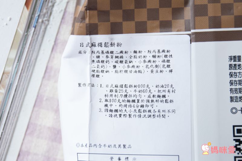 QQ日式麻糬鬆餅！【特蜜絲烘焙】鬆餅粉、餅乾粉、點心預拌粉