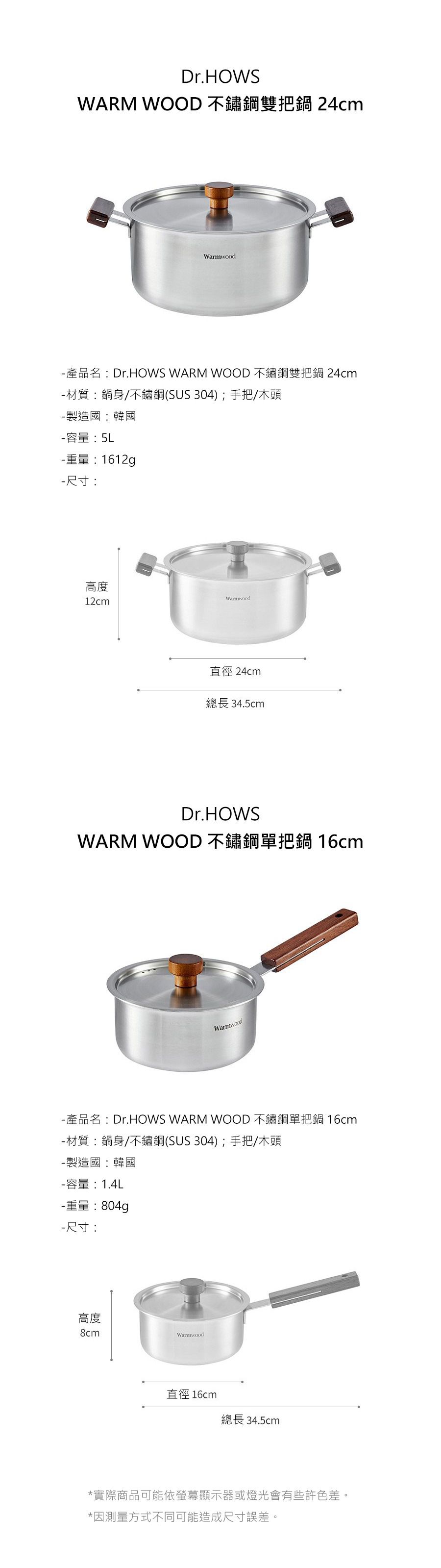 韓國 Dr.HOWS - WARM WOOD 不鏽鋼雙把鍋 (24cm)