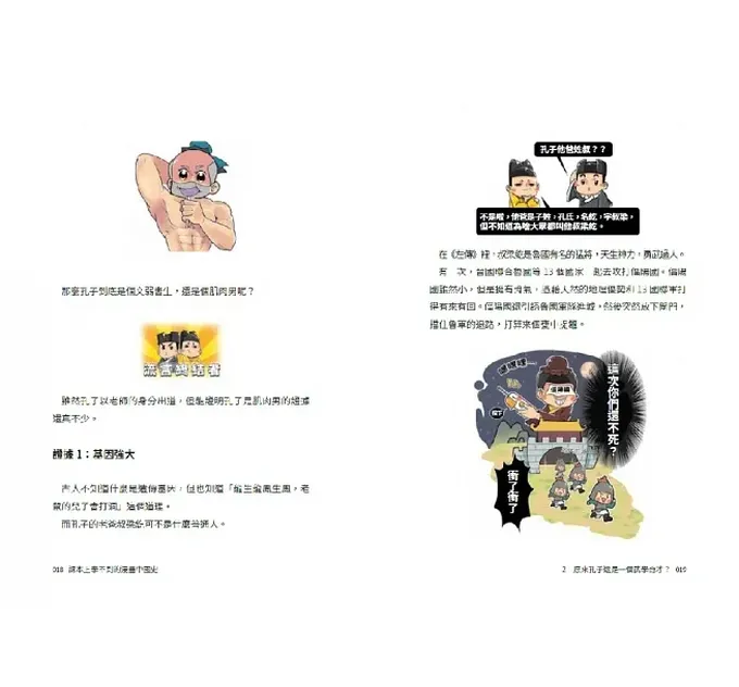 課本上學不到的漫畫中國史