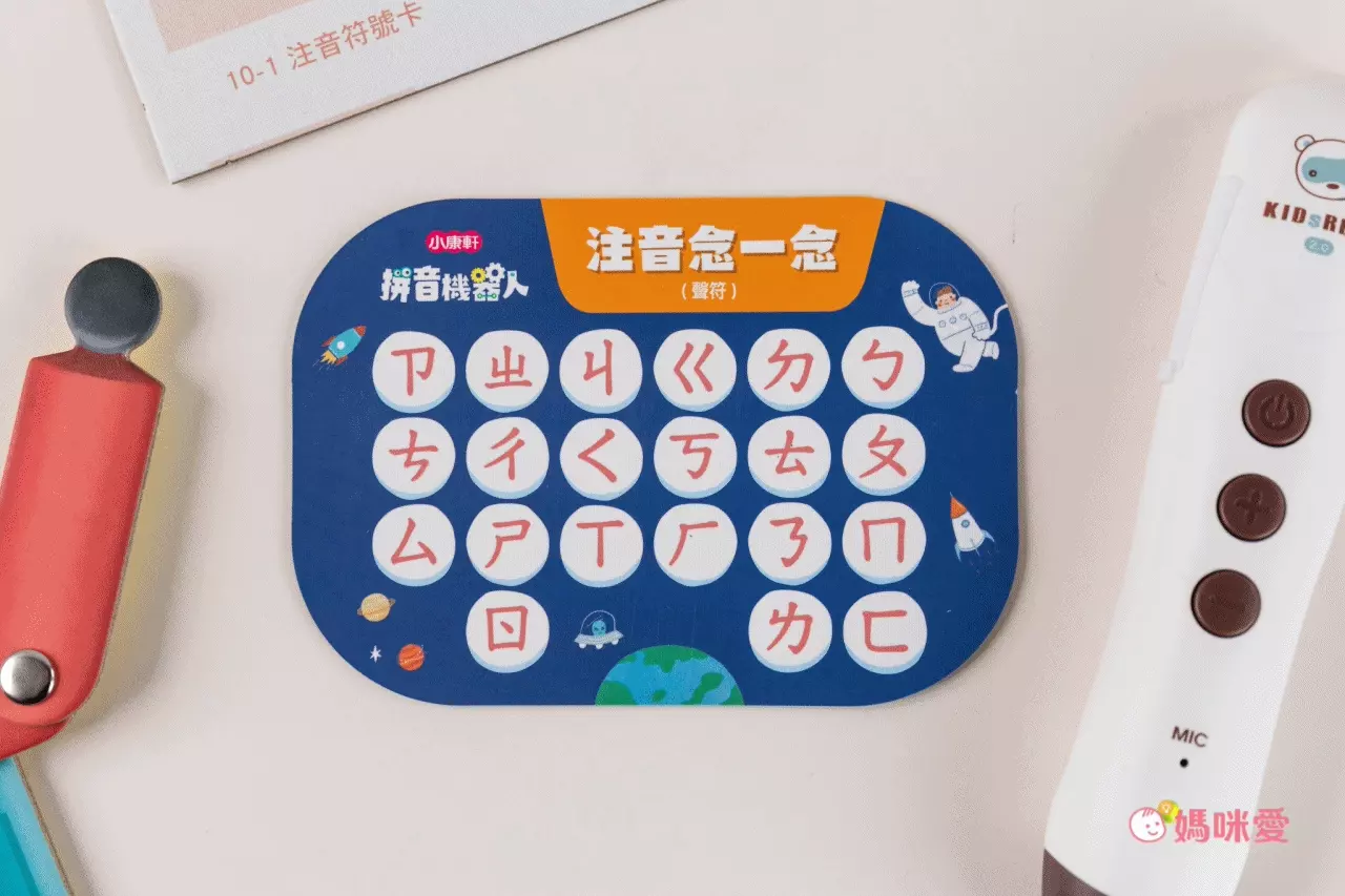 幼小銜接必備教材【KIDsREAD x 小康軒】拼音機器人