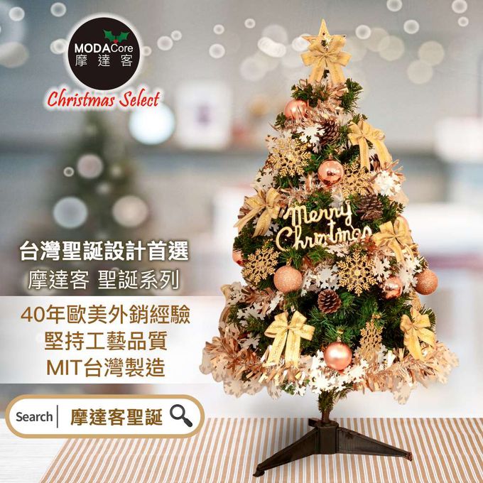 MODACore 摩達客 - 摩達客台製3尺/3呎(90cm)豪華型裝飾綠色聖誕樹/檳金白大雪花金果球系全套飾品組+50燈LED燈串暖白光-USB電池盒兩用充電